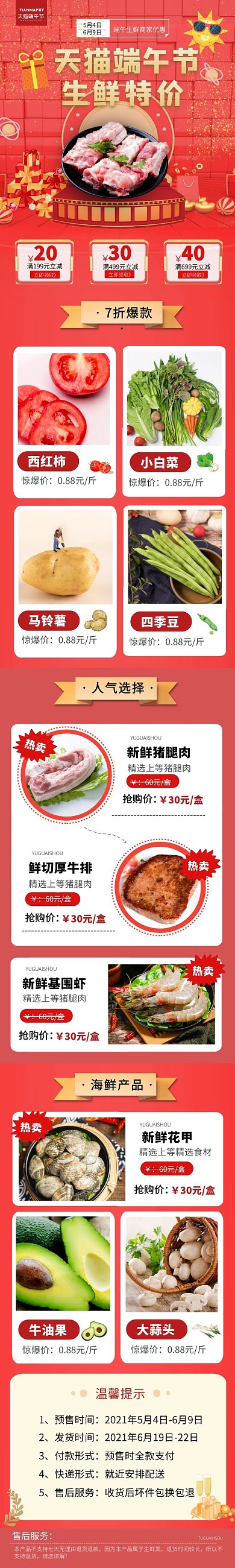 简约红色天猫端午节生鲜活动介绍详情页面