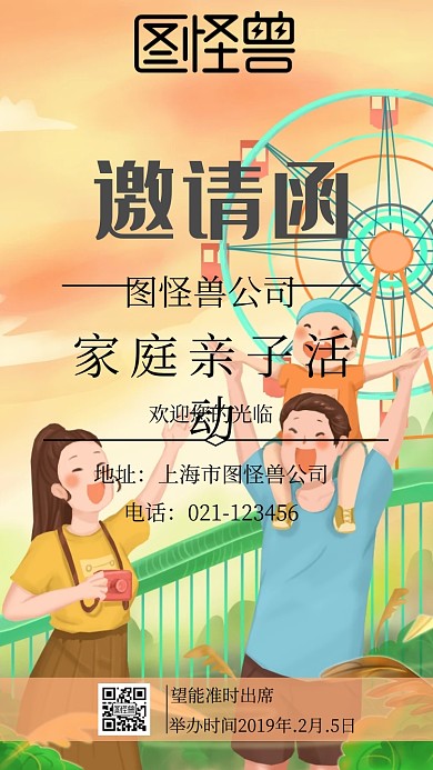 卡通橙色白色家人亲子活动邀请函