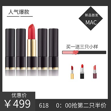 mac口红黑色简约大气电商直通车