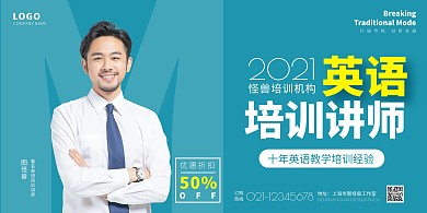 英语老师自我介绍浅蓝简约宣传海报