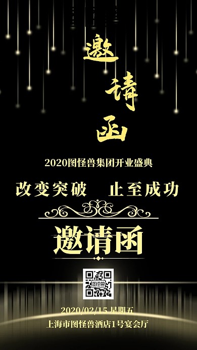 开业盛典黑金邀请函