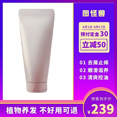 618 紫色渐变洗发水立减领劵活动主图