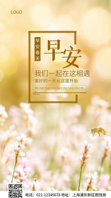 早安春天简约大气摄影图手机海报