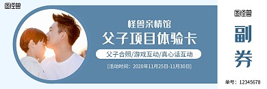 父子亲情体验卡横版