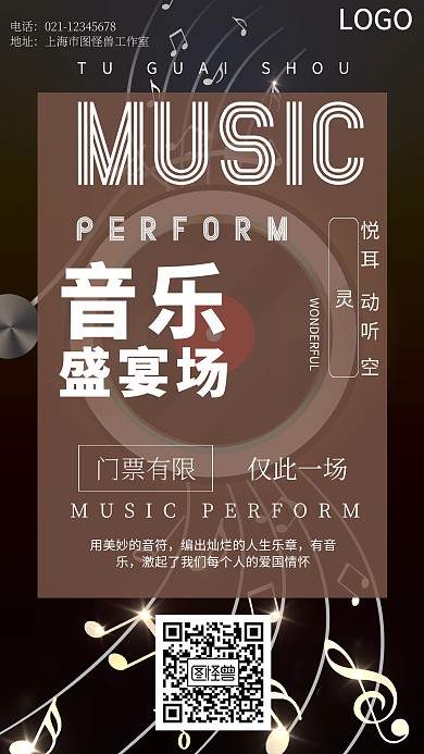 音乐会表演黑色创意宣传手机海报