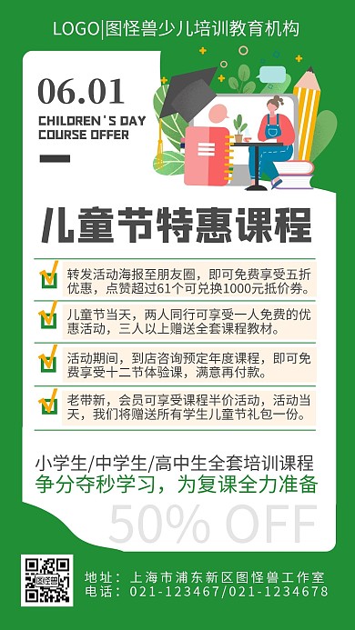 六一儿童节中小学课程优惠促销扁平手机海报