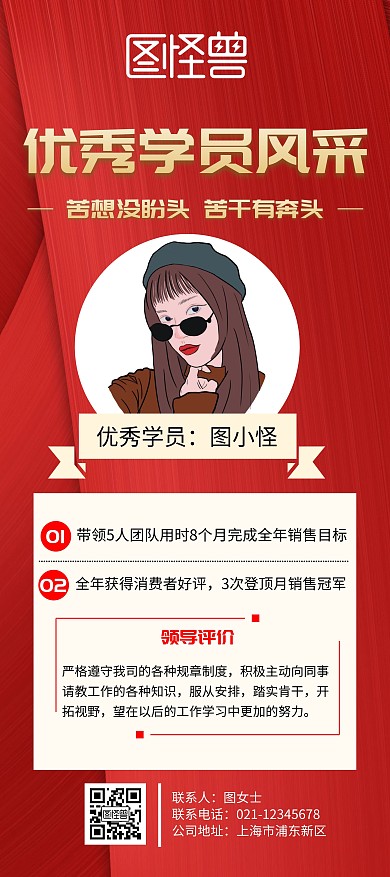 优秀学员风采红色大气商务展架