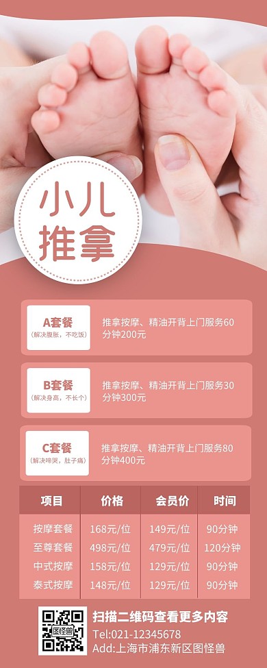 粉色简约风医疗保健小儿推拿营销长图