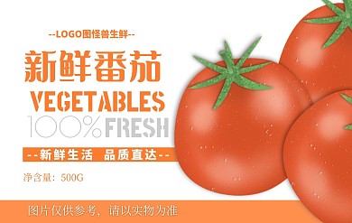 果蔬生鲜蔬菜新鲜蔬菜超市促销不干胶