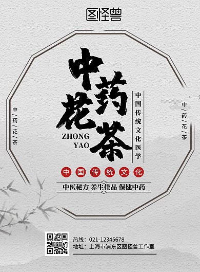 中药茶保健养生简约复古灰色在线海报制作