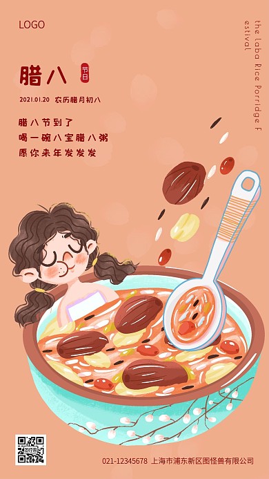 腊八节女孩泡粥腊八粥手机插画海报
