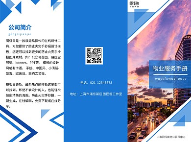 蓝色简约物业服务手册三折页宣传