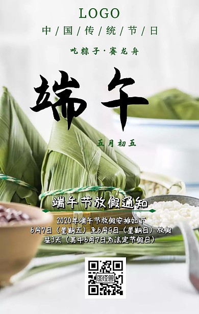 端午节放假通知
