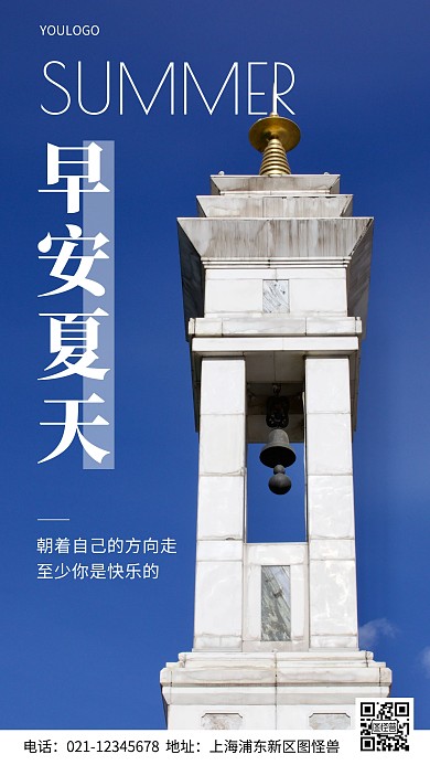 摄影图早安夏天简约风手机海报