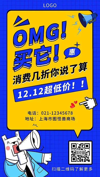 消费几折你说了算简约大气蓝色促销手机海报