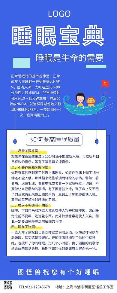 睡眠宝典营销长图