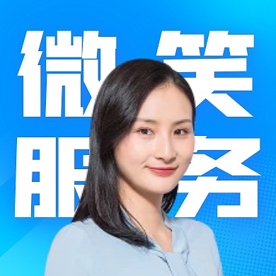 简约风格微笑服务宣传公众号封面次图