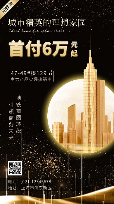 房产中秋特价简约大气黑金营销宣传海报