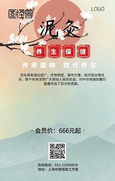 泥灸活动手机海报