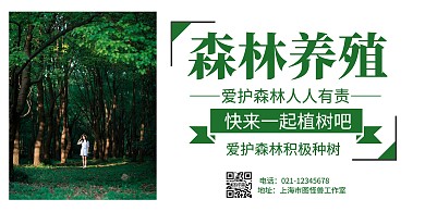简约大气绿色养殖横版海报