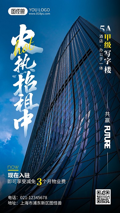 高档写字楼招租摄影风手机海报