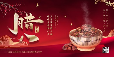 红色大气简约风腊八节祝福PSD模板
