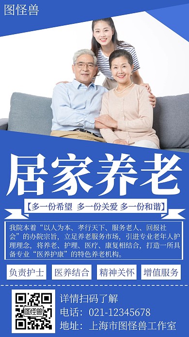 简约大气社群养老宣传创意手机海报