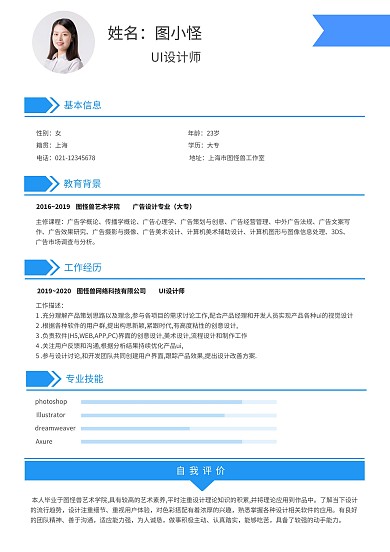 ui设计师应届毕业生简历