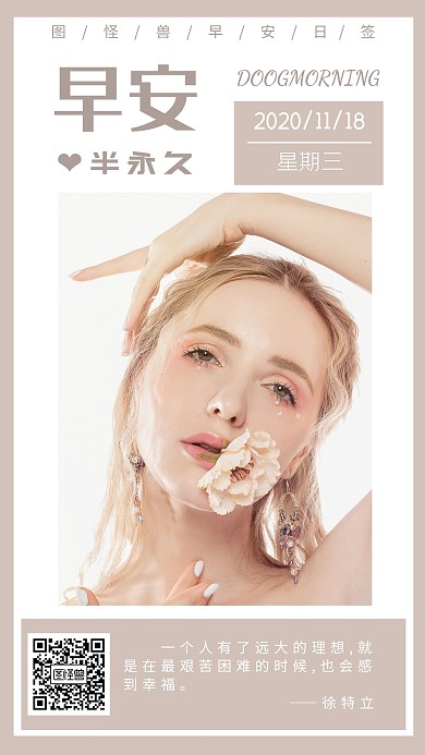 清爽大气创意早安半永久日签