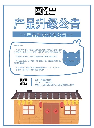 产品升级公告通知宣传海报简约