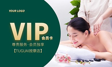 绿色大气简约风按摩店会员卡