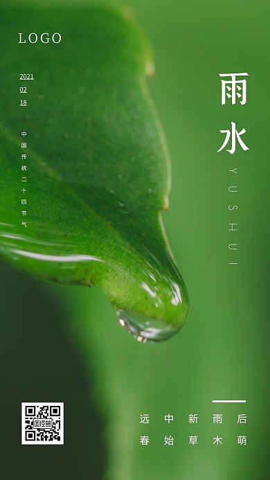 绿色摄影风雨水节气晚安问候日签设计
