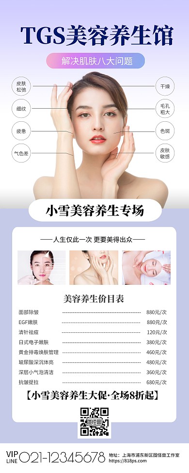 简约小雪美容养生馆美容养生项目易拉宝