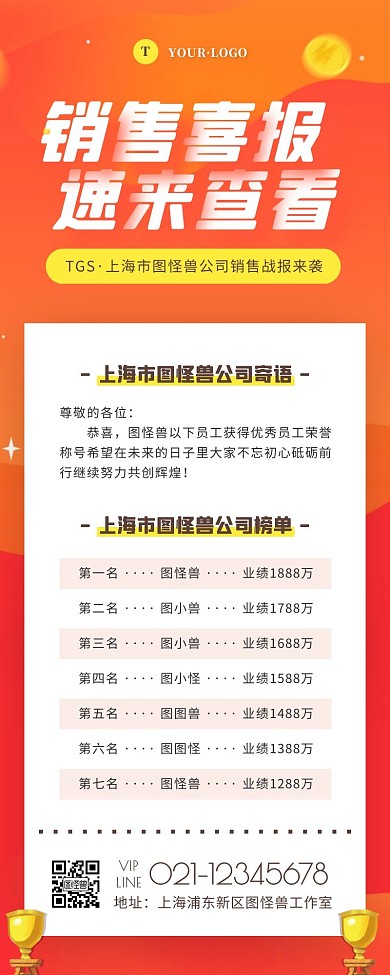 简约风橙色白色销售排行榜营销长图