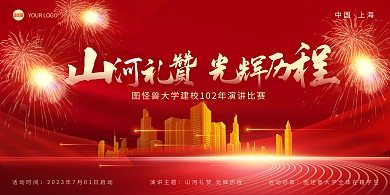 大气光效建党节演讲活动红金横版海报