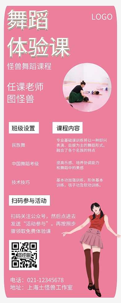 舞蹈线条粉色简约培训