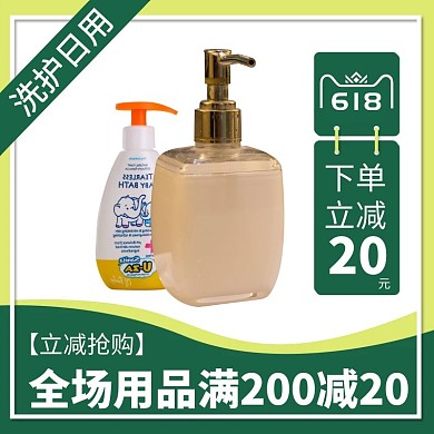 日用品洗护产品促销主图直通车