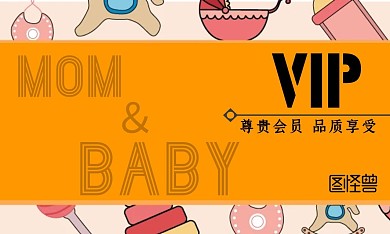 2020母婴店卡通扁平电子会员卡