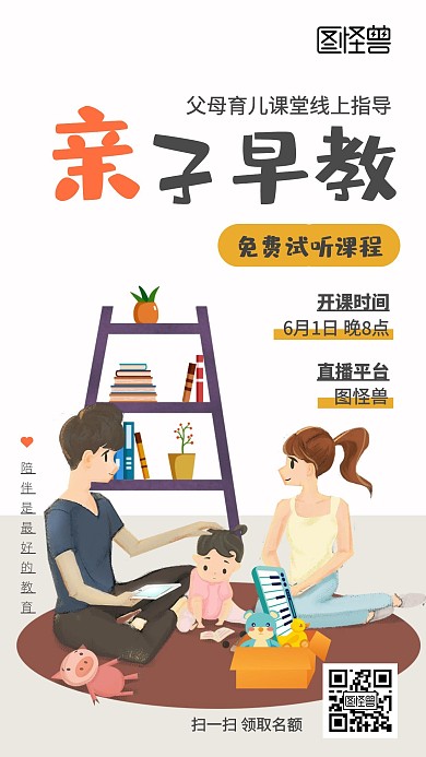 61儿童节亲子早教课程免费试听海报