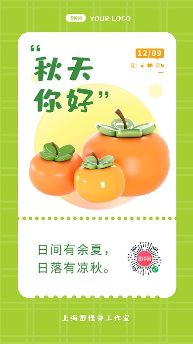 你好秋天简约3D海报