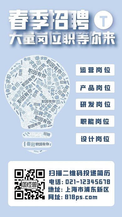 春季招聘简约风手机海报