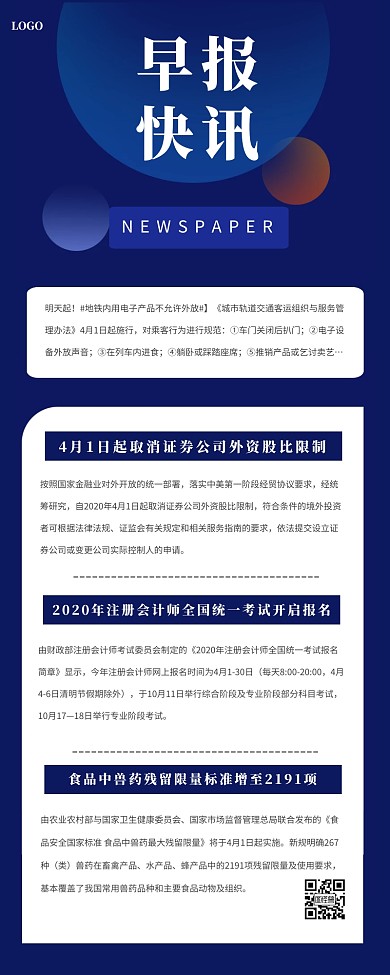 渐变几何早报快讯4月新规营销长图