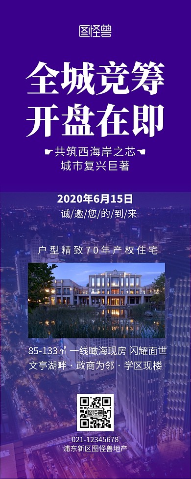 商业地产简约风彩色营销长图海报