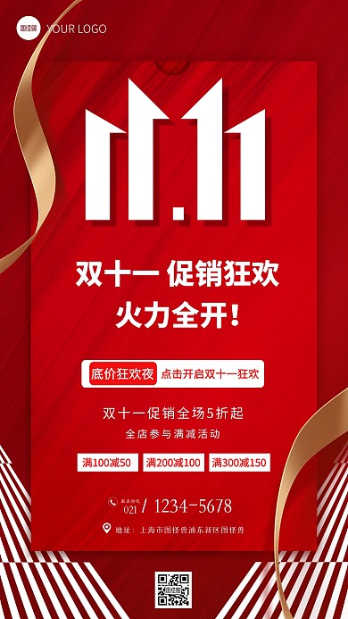 双十一红色促销战报手机海报