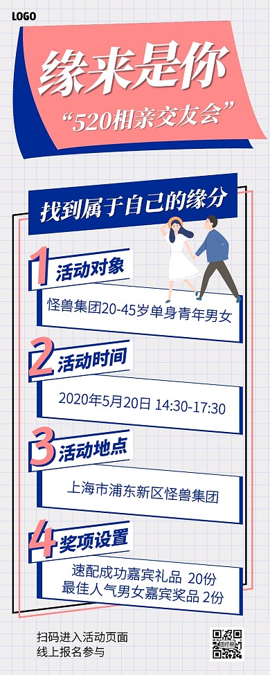 创意520相亲活动营销长图