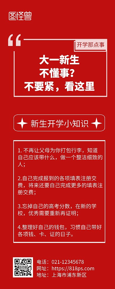 新生开学提醒红色简约风易拉宝