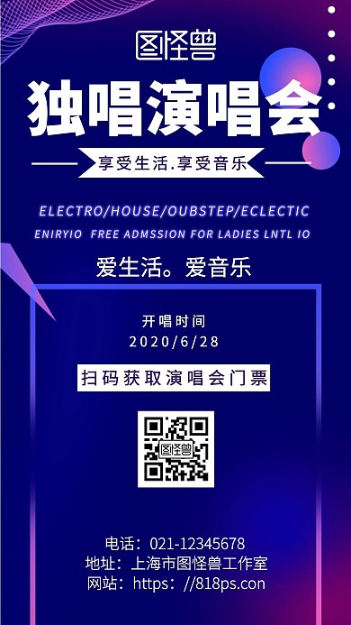 紫色背景独唱演唱会简约宣传海报