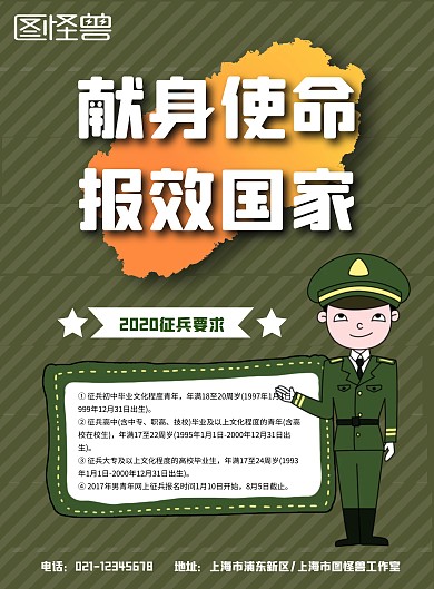 绿色大气2020征兵竖版海报