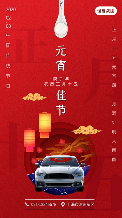 红色喜庆简约元宵节借势手机海报