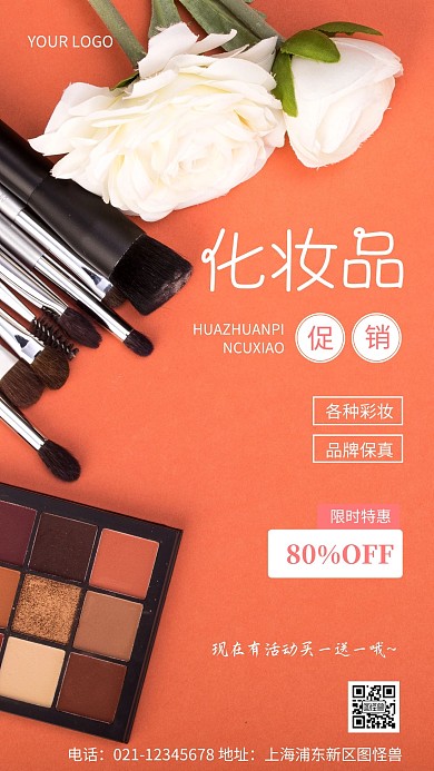 摄影图化妆品活动粉色简约风手机海报